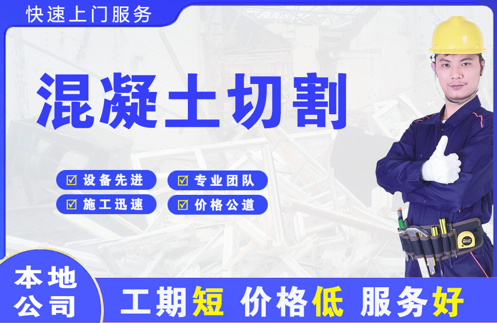 鹤壁混凝土切割