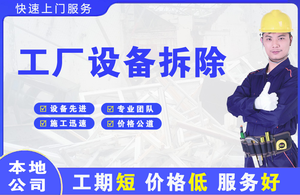 鹤壁工厂设备拆除