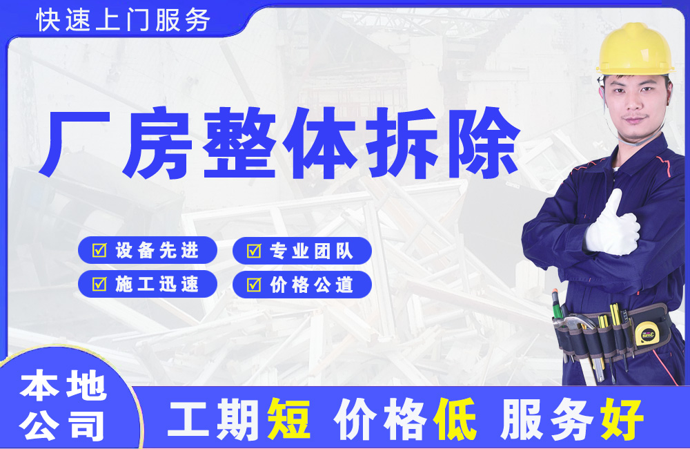 鹤壁厂房整体拆除